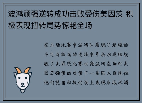 波鸿顽强逆转成功击败受伤美因茨 积极表现扭转局势惊艳全场