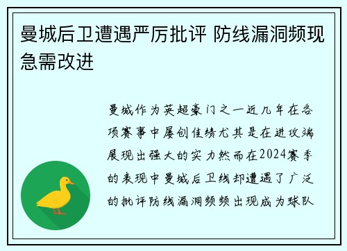 曼城后卫遭遇严厉批评 防线漏洞频现急需改进