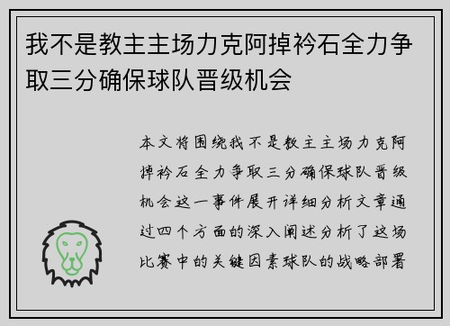 我不是教主主场力克阿掉衿石全力争取三分确保球队晋级机会