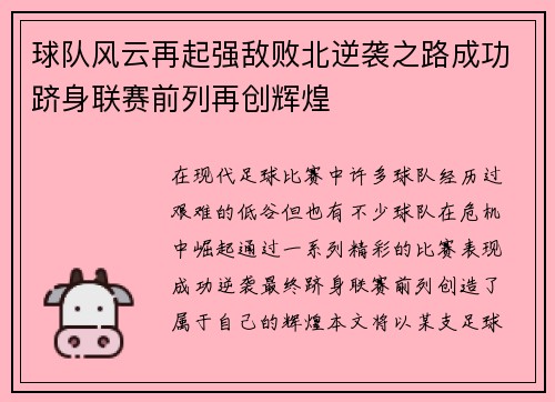 球队风云再起强敌败北逆袭之路成功跻身联赛前列再创辉煌