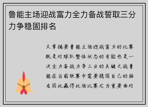 鲁能主场迎战富力全力备战誓取三分力争稳固排名