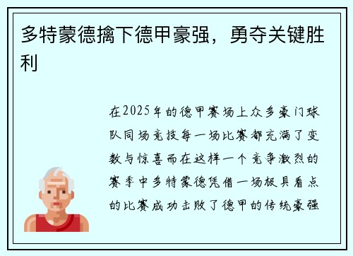 多特蒙德擒下德甲豪强，勇夺关键胜利