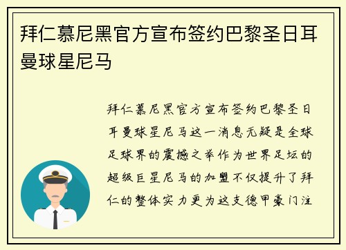 拜仁慕尼黑官方宣布签约巴黎圣日耳曼球星尼马