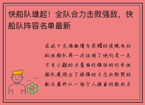快船队雄起！全队合力击败强敌，快船队阵容名单最新