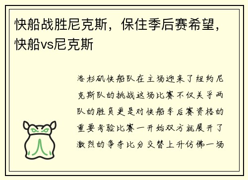 快船战胜尼克斯，保住季后赛希望，快船vs尼克斯