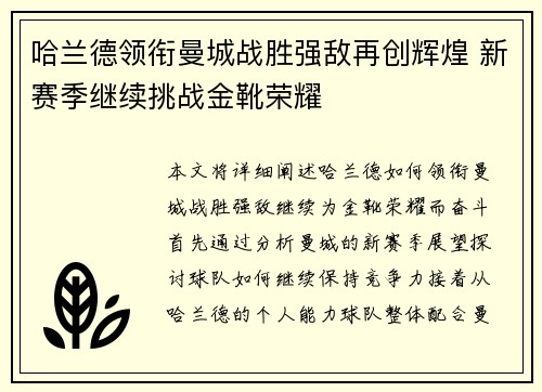 哈兰德领衔曼城战胜强敌再创辉煌 新赛季继续挑战金靴荣耀