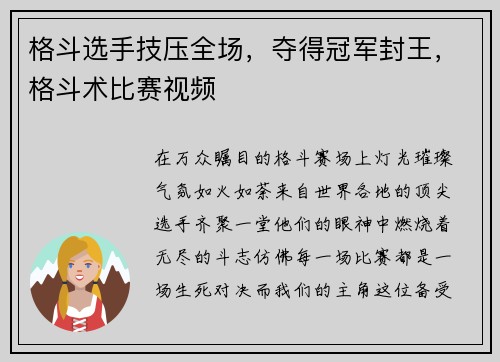 格斗选手技压全场，夺得冠军封王，格斗术比赛视频