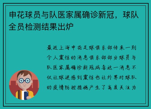 申花球员与队医家属确诊新冠，球队全员检测结果出炉