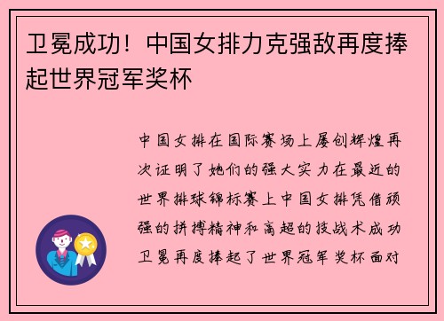 卫冕成功！中国女排力克强敌再度捧起世界冠军奖杯