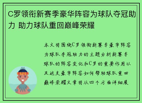 C罗领衔新赛季豪华阵容为球队夺冠助力 助力球队重回巅峰荣耀
