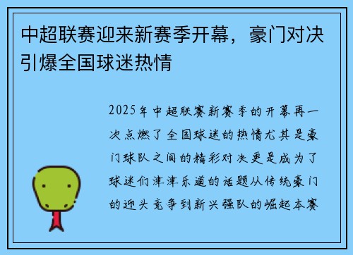 中超联赛迎来新赛季开幕，豪门对决引爆全国球迷热情