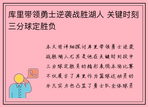 库里带领勇士逆袭战胜湖人 关键时刻三分球定胜负
