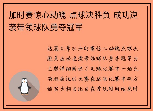加时赛惊心动魄 点球决胜负 成功逆袭带领球队勇夺冠军