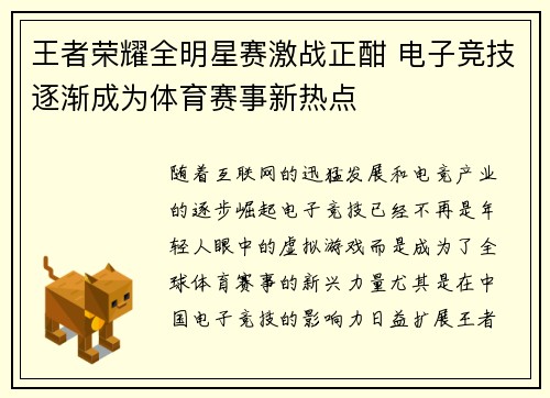 王者荣耀全明星赛激战正酣 电子竞技逐渐成为体育赛事新热点