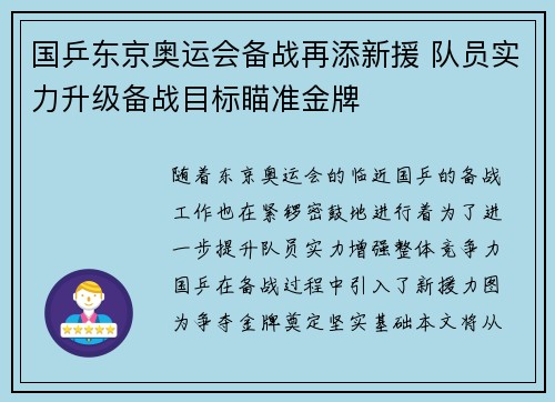 国乒东京奥运会备战再添新援 队员实力升级备战目标瞄准金牌