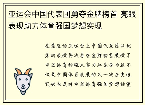 亚运会中国代表团勇夺金牌榜首 亮眼表现助力体育强国梦想实现