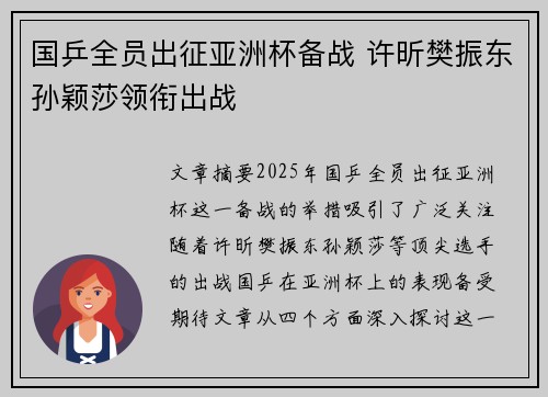 国乒全员出征亚洲杯备战 许昕樊振东孙颖莎领衔出战