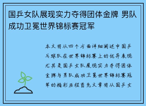 国乒女队展现实力夺得团体金牌 男队成功卫冕世界锦标赛冠军