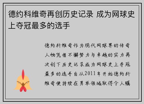 德约科维奇再创历史记录 成为网球史上夺冠最多的选手
