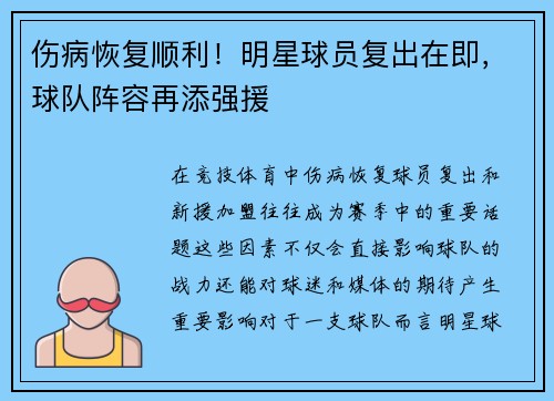 伤病恢复顺利！明星球员复出在即，球队阵容再添强援