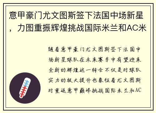 意甲豪门尤文图斯签下法国中场新星，力图重振辉煌挑战国际米兰和AC米兰