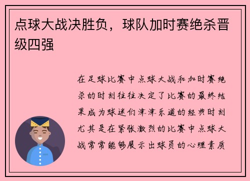 点球大战决胜负，球队加时赛绝杀晋级四强