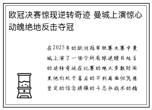 欧冠决赛惊现逆转奇迹 曼城上演惊心动魄绝地反击夺冠