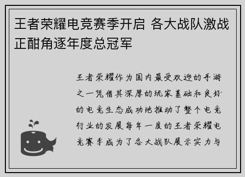 王者荣耀电竞赛季开启 各大战队激战正酣角逐年度总冠军