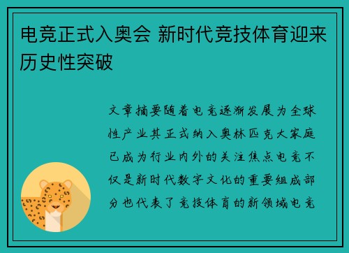 电竞正式入奥会 新时代竞技体育迎来历史性突破