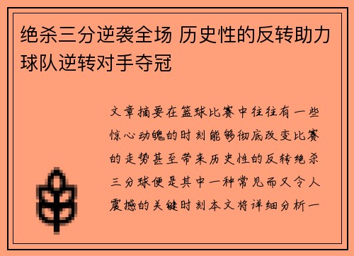 绝杀三分逆袭全场 历史性的反转助力球队逆转对手夺冠