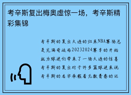 考辛斯复出梅奥虚惊一场，考辛斯精彩集锦