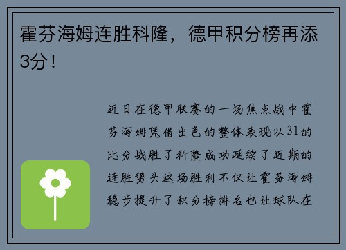 霍芬海姆连胜科隆，德甲积分榜再添3分！