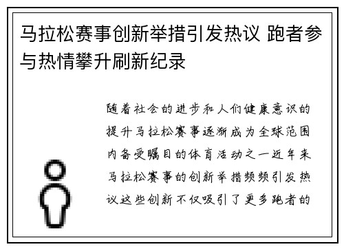 马拉松赛事创新举措引发热议 跑者参与热情攀升刷新纪录